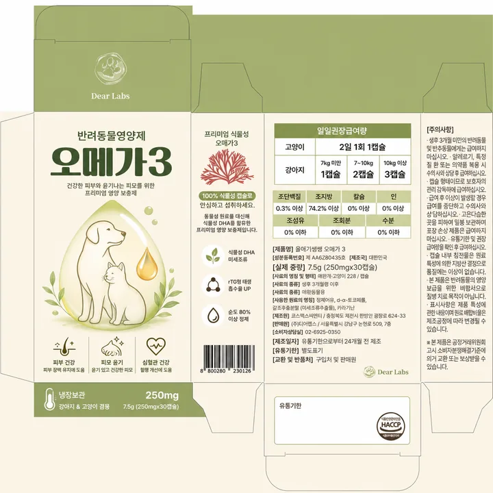 오메가3 Packaging for Dear Labs - AI-generated packaging design concept