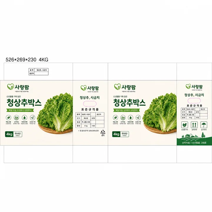 청상추박스 Packaging for 사랑팜 - AI-generated packaging design concept