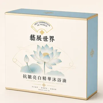 抗皱亮白精华沐浴油 Packaging for 艺展世界 - AI-generated packaging design concept