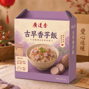 古早香芋飯 Packaging for 廣達香 - AI-generated packaging design concept