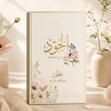 عطر Packaging for الجود - AI-generated packaging design concept